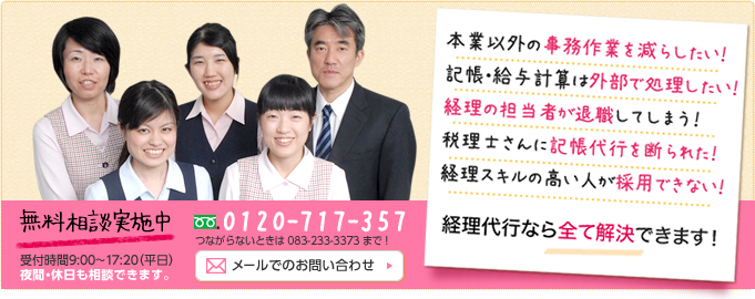 無料相談 ご予約ダイヤル 0120-717-357 受付時間 9:00～17:20(平日)